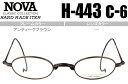 ノヴァ NOVA クラシック オーバル 一山式 縄手 眼鏡 新品 送料無料 ★アンティークブラウン★ H-443 C-6 nov016