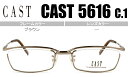 ■キャスト CAST■ブラウン■逆ナイロール型■跳ね上げ単式タイプ■鼻パット有り■【度無し/度付き】【メガネ】【眼鏡】【日本製】【送料無料】■CAST5616 c1 cas001