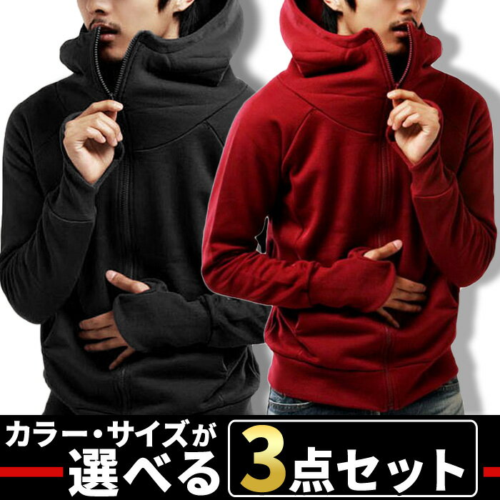 まとめ買い サイズカラー選べる 3点セット 福袋 ライダース パーカー メンズ ジップアップ トレーナー 指穴 無地 ジャケット カジュアル 黒 赤 グレー 春 夏 秋 メンズファッション