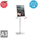 メニュースタンド インフォメーションスタンド マーカータイプ A3 オープンパネル EX6-225-2-1【代金引換不可】【北海道・沖縄・離島送料別途】
