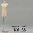 和装ボディ　着付けトルソー　着物用マネキン　腕なし　当店限定オリジナル木製台　K6-28　帯結び/帯締め/着付け検定/着付け教室/