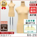 和装ボディ 腕なし スチール台 K6-29 【北海道・沖縄・離島送料別途】