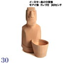モアイ像 カップ付 アンティーク 30cm ベージュ 三河焼 ミニ 陶製人形 招福 お守り 置物 かわいい おしゃれ 癒し インテリア エクステリア 雑貨 癒し グッズ 風水 贈り物 ギフト プレゼント 縁起物
