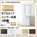 アサヒ衛陶/洗面化粧台【Kシリーズ】間口【750】水栓【シャワー水栓】LK3711KU+M703LHDN/三面鏡(2面収納・ヒーター付・LED仕様)