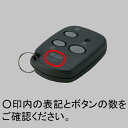 リモコン送信器 MDC-3 TOEX 東洋エクステリア 車庫まわり商品(オーバードア・伸縮門扉・引戸・ガレージ)用 LIXIL リクシル TOSTEM