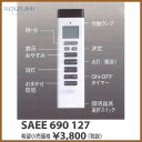 コイズミ照明 段調光タイプ マルチリモコン SAEE690127