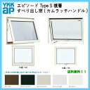 樹脂とアルミの複合サッシ すべり出し窓 07409 W780×H970 YKKap エピソード Type S 複層ガラス カムラッチハンドル仕様
