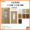 断熱玄関ドア LIXIL ジエスタ2 CLASSIC(クラシック) C93型デザイン k2仕様 両袖ドア リクシル トステム TOSTEM アルミサッシ
