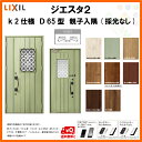 断熱玄関ドア LIXIL ジエスタ2 内外同テイスト D65型デザイン k2仕様 親子入隅(採光なし)ドア リクシル トステム TOSTEM アルミサッシ