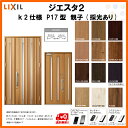 断熱玄関ドア LIXIL ジエスタ2 PLAIN(プレーン) P17型デザイン k2仕様 親子(採光あり)ドア リクシル トステム TOSTEM アルミサッシ