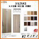 断熱玄関ドア LIXIL ジエスタ2 MINIMAL(ミニマル) M22型デザイン k4仕様 片開きドア リクシル トステム TOSTEM アルミサッシ
