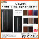 断熱玄関ドア LIXIL ジエスタ2 MINIMAL(ミニマル) S12型デザイン k4仕様 親子入隅(採光あり)ドア リクシル トステム TOSTEM アルミサッシ