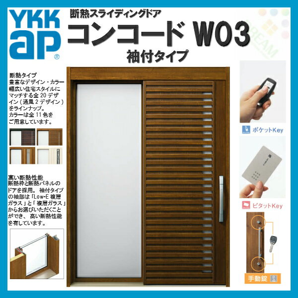 玄関引戸 断熱スライディングドア YKKap NEWコンコード W03 袖付 メーターモジ…...:auc-dream-diy:10216421