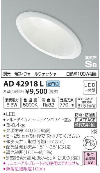 コイズミ照明 AD42918L ダウンライト 一般形 自動点灯無し LED...:auc-dream-diy:10219541
