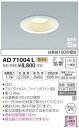 コイズミ照明 AD71004L 屋外灯 軒下灯 自動点灯無し LED
