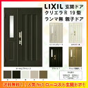 玄関ドア クリエラR 親子ドア 19型ランマ無 ドアクローザー付 LIXIL/TOSTEM