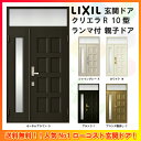 玄関ドア LIXIL クリエラR 親子ドア 10型【smtb-k】【kb】【玄関】【出入口】【リクシル】【トステム】【TOSTEM】