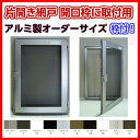 網戸 片開きアルミ網戸 W351-450 H1251-1350mm 開口枠取付用枠セット オーダーサイズ アルミサッシ