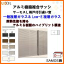 樹脂アルミ複合サッシ 雨戸付引違い窓 18620 W1900×H2030 LIXIL サーモスL 半外型 一般複層ガラス&LOW-E複層ガラス