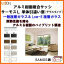 樹脂アルミ複合サッシ 2枚建 引き違い窓 18618 W1900×H1830 LIXIL サーモスL 半外型 引違い窓 一般複層ガラス&LOW-E複層ガラス