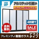 アルミサッシ YKKap フレミングJ 引違い窓 ペア硝子 網戸付 半外付型 4枚建 366204 サッシ寸法W3700*H2030【smtb-k】【kb】【窓廻り】【複層】【サッシ】