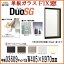 FIX窓 LIXIL/TOSTEM デュオSG 単板ガラス 03609 W405*H970mm【アルミサッシ】【リクシル】【トステム】【DIY】