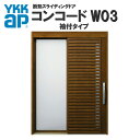 YKK 玄関引き戸 NEWコンコード W03 袖付 メーターモジュール W1870×H2235mm ピタットKey/ポケットKey/手動錠 断熱タイプ YKKap 玄関引戸 ドア 送料見積り