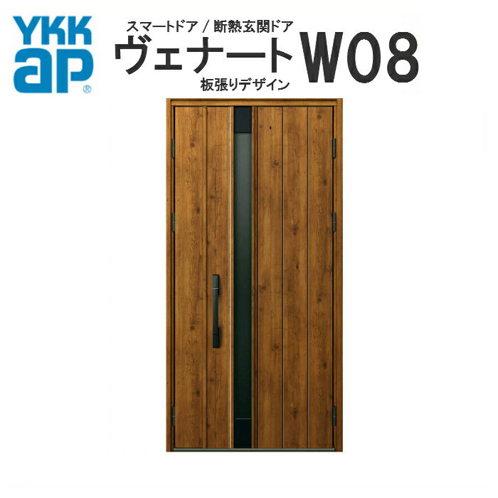 YKK ap 断熱玄関ドア ヴェナート D2仕様 W08 親子ドア DH23 W1235×H2330mm 手動錠仕様 Aタイプ ykkap 住宅 玄関 サッシ 戸 扉 交換 リフォーム DIY