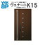 YKK ap 断熱玄関ドア ヴェナート D4仕様 K15 親子ドア DH23 W1235×H2330mm 手動錠仕様 Aタイプ ykkap 住宅 玄関 サッシ 戸 扉 交換 リフォーム DIY