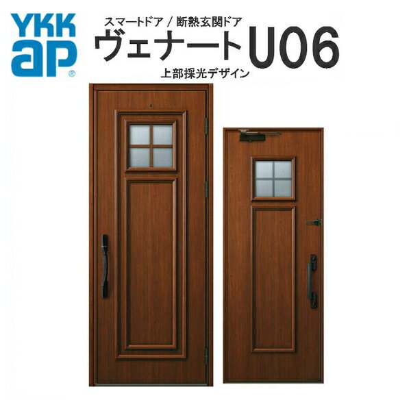 YKK ap 断熱玄関ドア ヴェナート D4仕様 U06 片開きドア DH23 W922×H2330mm 手動錠仕様 Aタイプ ykkap 住宅 玄関 サッシ 戸 扉 交換 リフォーム DIY