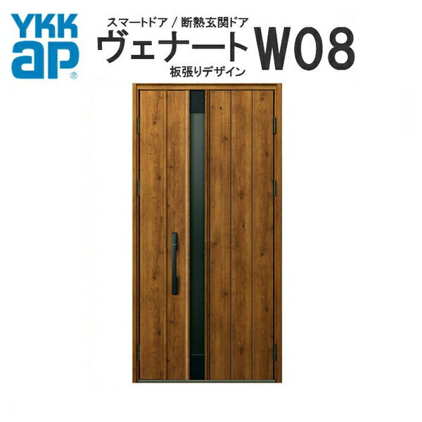 YKK ap 断熱玄関ドア ヴェナート D4仕様 W08 親子ドア DH23 W1235×H2330mm スマートドア Aタイプ ykkap 住宅 玄関 サッシ 戸 扉 交換 リフォーム DIY