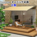 オーニング LIXIL/TOSTEM 彩風C型 電動・手動併用式 ポリエステル 間口2730ミリ×出幅2.0m【庇】【日除け】【窓】【リフォーム】【リクシル】【トステム】