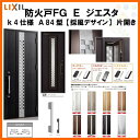 防火戸FG-Eジエスタ A84型デザイン k4仕様/採風デザイン 片開き LIXIL/TOSTEM