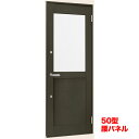 勝手口ドア 腰パネル50型 LIXIL/リクシル デュオPG ペア硝子 ランマなし 06920 サッシ寸法W730*H2030【勝手口出入口】【サッシ】【複層】