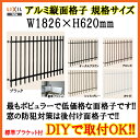 面格子 窓格子 アルミ縦面格子 壁付/枠付 16005 W1826×H620 LIXIL アルミ面格子