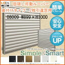 面格子 目隠し可動ルーバー 壁付 引違い窓用 08009 W899*H1000 LIXIL/TOSTEM リクシル【アルミサッシ】【アルミ面格子】【防犯】【窓】【窓目隠し】【通風】【換気】