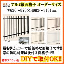 面格子 窓格子 アルミ縦面格子 壁付/枠付 オーダーサイズ W626-825 H982-1181mm LIXIL アルミ面格子