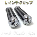 バイク アメリカン スカルエンド グリップ1インチ アルミ製 ハーレー汎用/カスタム/アルミ製/グリップ/アルミグリップ/ビレット/アメリカンテイスト/国産にも