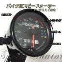 バイク用 スピード メーター カスタム 3連LED ブラックボディー 機械式汎用160km/モンキー/TW/エストレア/SR/