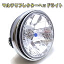 バイク マルチリフレクター ヘッドライト ダイヤモンドカット CB400 XJR400/ゼファー等/H4バルブ/社外品/新品/光軸調整可能/ASSY