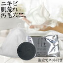 【15%OFFクーポン 2/10 23:59まで】FAZ 薬用ブライトソープ お試し 10g (医薬部外品)泡立てネット付き 約1週間分 にきび 肌荒れ 毛穴汚れ 背中ニキビ 角質 角栓 くすみ ピーリングソープ ピーリング 洗顔石鹸 毛 おためし 送料無料