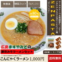 こんにゃくラーメン こんにゃく麺 豚骨みそラーメンスープ x...