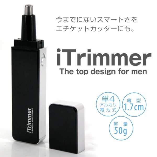 送料無料 コンパクトでスマートな鼻毛カッター iTrimmer 鼻毛バリカン 鼻毛切り 鼻…...:auc-drereal:10003703