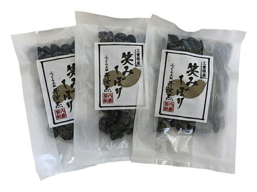 丹波黒しぼり豆「笑みしぼり」3袋セット　110g×3≪餡子・アンコ≫三重県産丹波黒を原料のふっくら大粒の黒しぼり豆。表面はドライで、中がソフト。べとつかず、つまみやすい和のスイーツです。