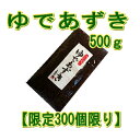 【老舗あんこ屋】■ゆであずき 500g ■≪あんこ 餡子 アンコ≫