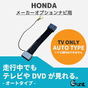 ステップワゴン スパーダ 型式 RP3 RP4 H27,04〜 メーカー装着 インターナビ用TVハーネス