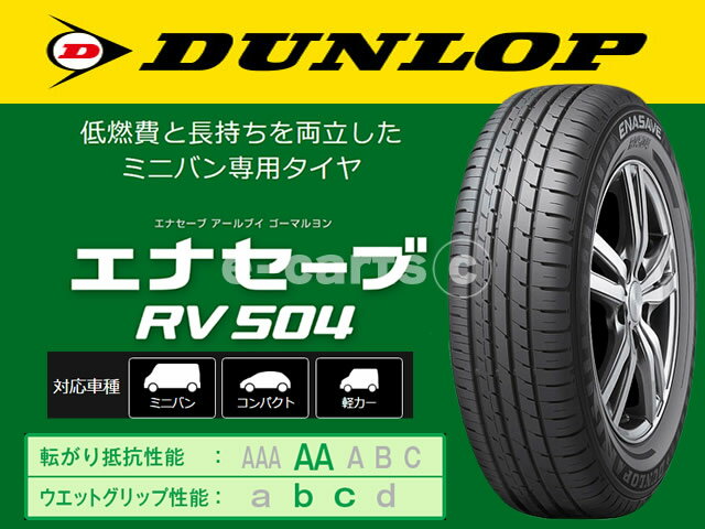 【国産メーカー1本価格】DUNLOP エナセーブ RV504195/60R16日本製造メー…...:auc-e-carts:10061365