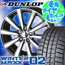 ダンロップ ウィンターマックス02 165/50R16 ムー...