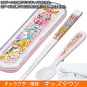 HUGっと!プリキュア コンビセット(箸&スプーン)【201...
