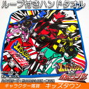 ルパンレンジャーvsパトレンジャー ループ付きハンドタオル(約34×34cm)ループタオル/ループ付きタオル【2018年最新作】